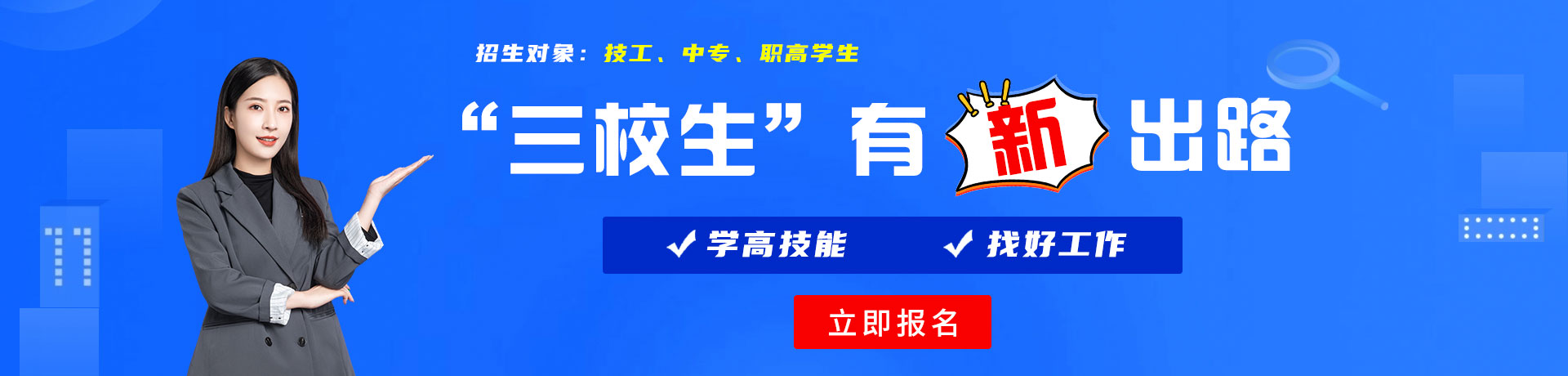 大鸡巴插学生妹骚逼视频三校生有新出路